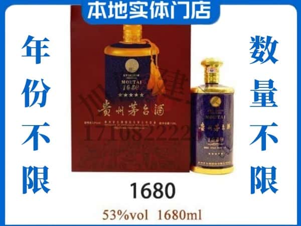 ​兰州回收1680茅台酒空瓶子