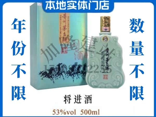 ​兰州回收将进酒茅台酒空瓶子